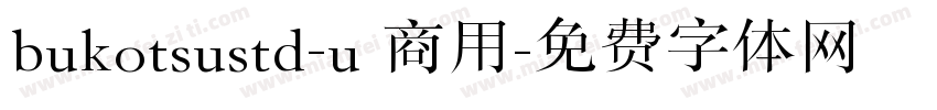 bukotsustd-u 商用字体转换